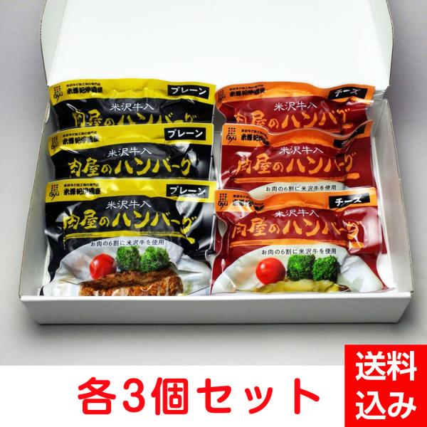 米沢牛入肉屋のハンバーグ 各3個セット【米澤紀伊國屋】 山形 ギフト 贈り物 :yonekino-002:とっておきの山形 Yahoo!ショッピング店 - 通販 - Yahoo!ショッピング 米沢牛入肉屋のハンバーグ 各3個セット【米澤紀伊國屋】 山形 ギフト 贈り物 :yonekino-002:とっておきの山形 Yahoo!ショッピング店 - 通販 - Yahoo!ショッピング