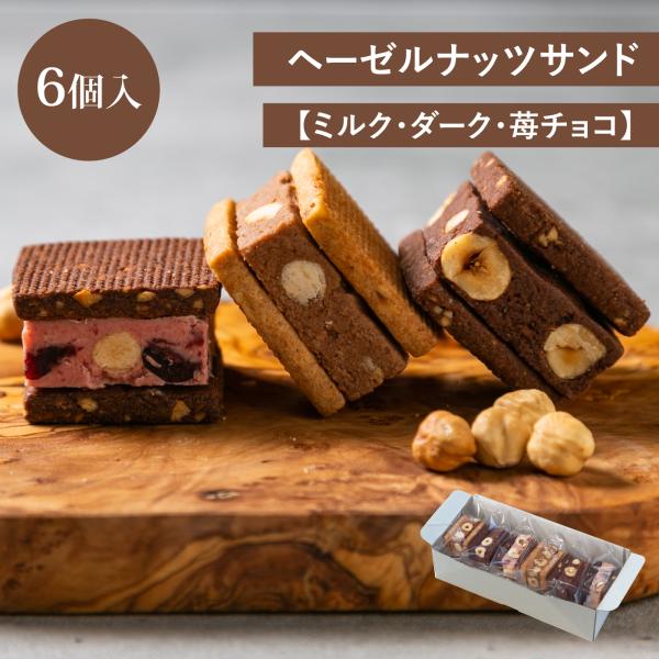 Sweets factory Cerise 【送料別】ヘーゼルナッツチョコレート