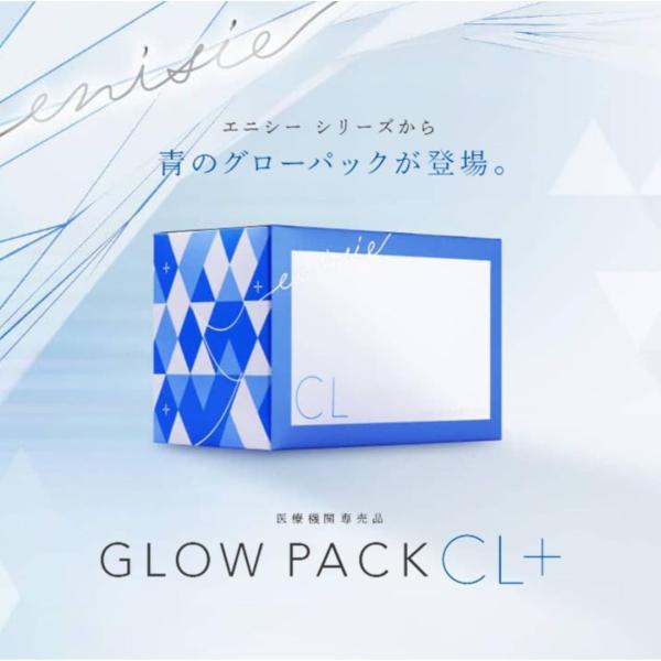 enisie エニシー グローパック CL+ 炭酸パック フェイスパック 10回 enisie 【正規品販売店】エニシー グローパック PRECIOUS
