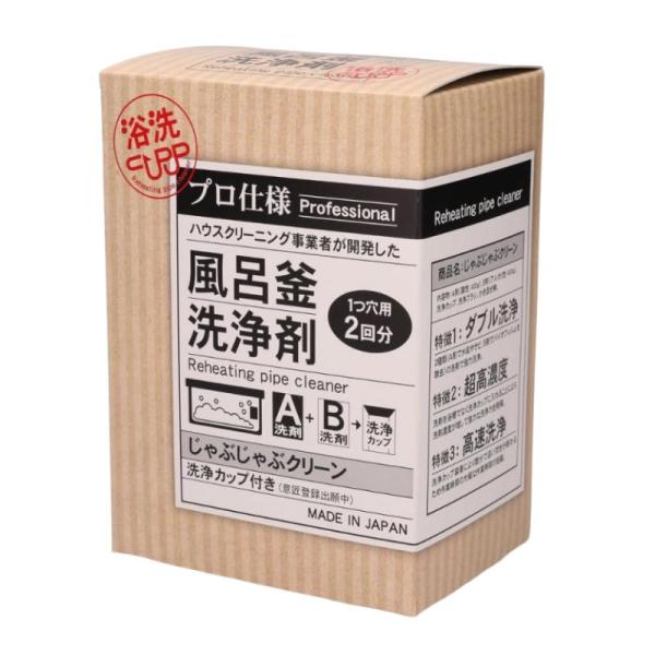 おそうじ専科 じゃぶじゃぶクリーン 洗浄カップ付き 業務用 風呂釜洗浄剤 １つ穴 エコキュート 追い焚き配管洗浄