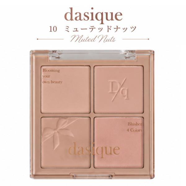 デイジーク ブレンディングムードチーク 10 ミューテッドナッツ dasique 4色 チークパレット パウダーチーク 韓国コスメ