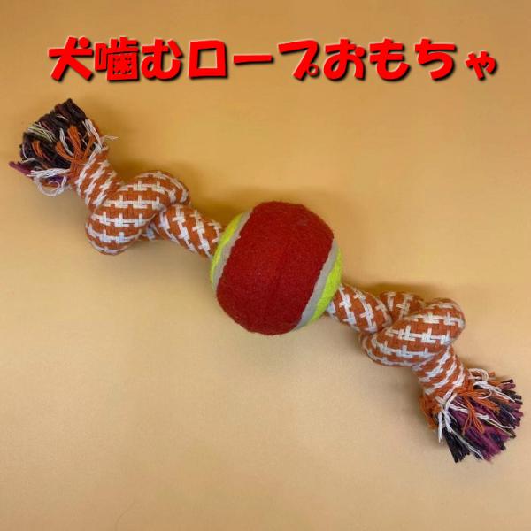 犬 おもちゃ 噛む ロープ みんな探してる人気モノ 犬 おもちゃ 噛む ロープ ペット ペットグッズ