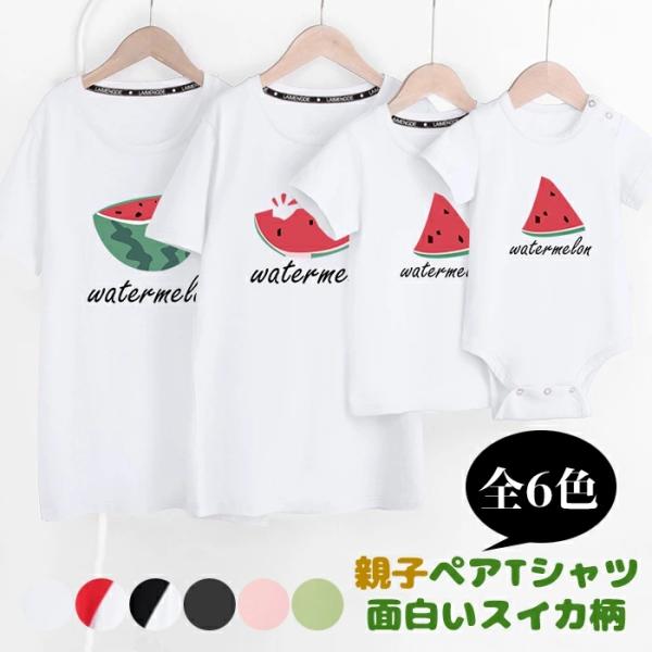 お揃いtシャツ みんな探してる人気モノ お揃いtシャツ キッズ ベビー マタニティ