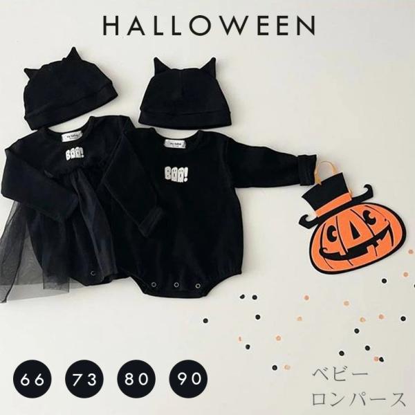 ハロウィン ベビー コスプレ ロンパース 小悪魔 幽霊 赤ちゃん 子供 2点セット 男の子 女の子 ワンピース 赤ちゃん 可愛い 仮装 可愛い 長袖 66 73 80 90