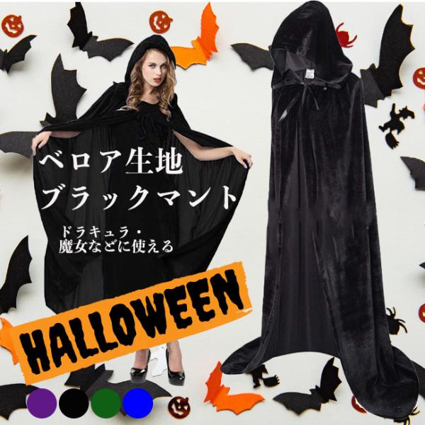 ハロウィン お化け ポンチョ 大人 コスプレ 衣装 魔女 レディース 巫女 コスプレ マント 大人 ケープ 仮装 魔女のマント 衣装 吸血鬼 帽子付き コスチューム