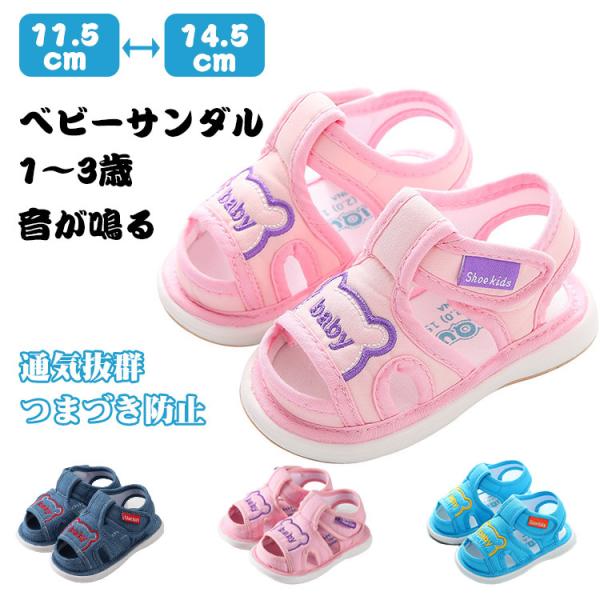 男女兼用 デザインもシンプルで通気性が良いのでおすすめです！●暑い夏も快適なかわいいデザイン●つま先部分はカバーされているので歩き始めの赤ちゃんも安心。●屈曲性のよいアウトソールで自然な歩行を促し、赤ちゃんのはじめの一歩をしっかりサポート●...