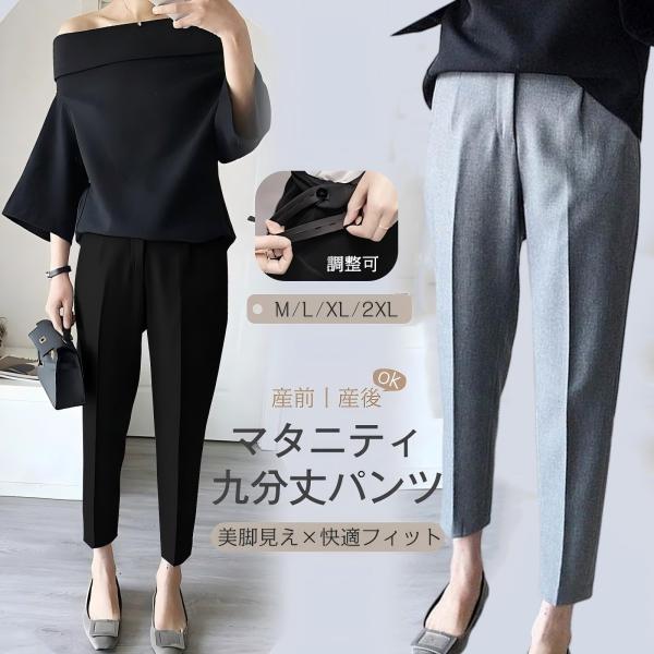 ワーキングママにお勧め！フォーマルなシーンや、オフィスルックとして大活躍のアイテム☆サイズは嬉しいM・L・XL・2XLの4サイズ展開！ウエスト部分は安心のリブ加工＆調節アジャスター付き☆どんどん大きくなるお腹もしっかりサポートしてくれます◎...