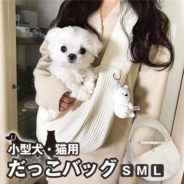 小型犬、猫など小動物・小型動物用のペットスリングバッグです。 しっかりとしたキャンバス地で優しく包みます。 シンプルなユニセックスデザインなのでファッションを選びません。 スリング内には、飛び出し防止のリードがついていて安心！【サイズについ...