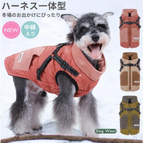 犬 服 ハーネス付き 防寒服 背開き 暖か ハーネス ジャンバー 冬服 ハーネス 一体型 小型犬 中型犬 ボア アウター おしゃれ ベスト ダウン風ジャケット お出かけ