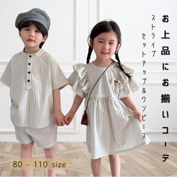 兄妹 お揃いコーデ 半袖 ワンピース ドレス 子供服 上下セット 姉妹 姉弟 兄弟 リンクコーデ ベビー服 夏服 ベビー 春 夏 秋 男の子 女の子 春服 秋服 出産祝い