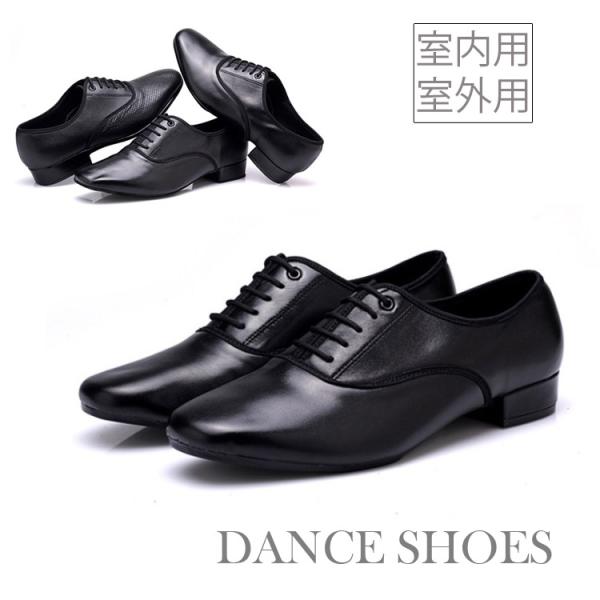 ダンスシューズ 男子 社交ダンスシューズ メンズ 男性 モダンシューズ ラテンシューズ 室内用 室外 2.5cmヒール タンゴ 社交ダンス スタンダード 初心者 上級者