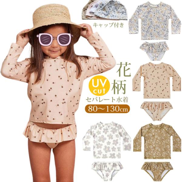 UVカットラッシュガードの登場☆上下とスイムキャップの3点セット^^なんとUPFは最高値50+の紫外線カット!!!紫外線からお子様のお肌を守ります。日焼け対策の他にも、・クラゲ対策・すり傷・ 水の中での冷え対策などの効果が期待できますよ。プ...