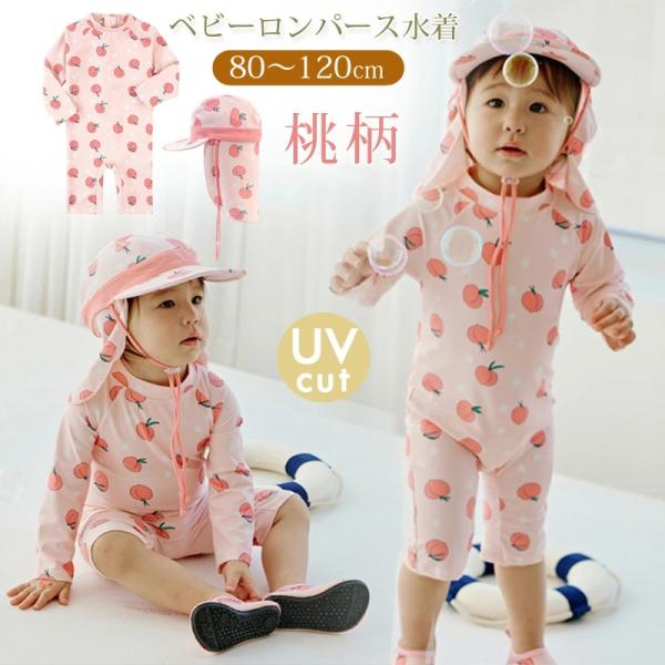 キッズ　長袖ラッシュガードかわいい　ベビー水着お子様を日焼けから守るカワイイパーカーです♪こちらは、全身を守ってくれるつなぎタイプの水着となっています。プールや海で目立ちそうなカラーで、とってもおしゃれ。小さなお子さんの肌への負担が心配なお...