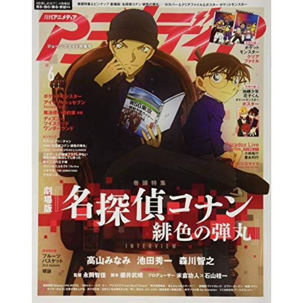 アニメディア 6月号 us Yachiyo Shop 通販 Yahoo ショッピング