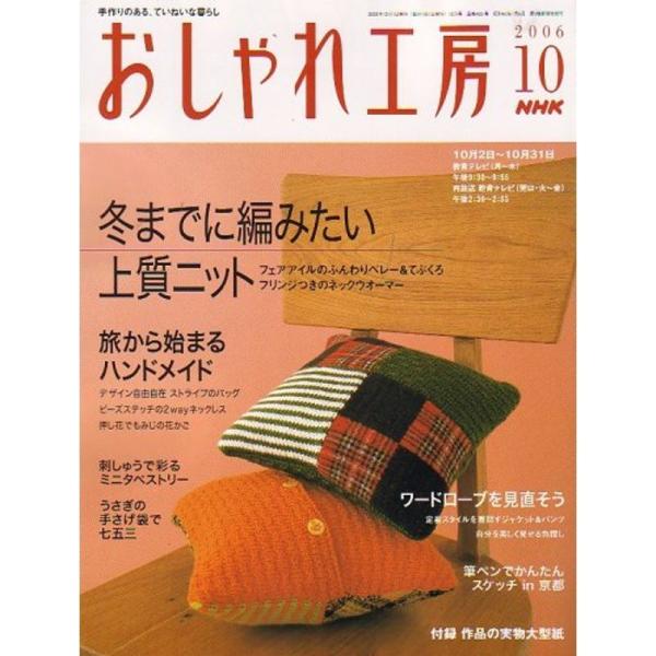 工場直送 おしゃれ工房 2006年1月号〜2010年3月号 裁断済み