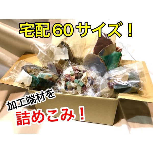 60サイズに原石ぎゅっと!端材アソート : 宝石研磨の匠 - 通販 60サイズに原石ぎゅっと!端材アソート : 宝石研磨の匠 - 通販
