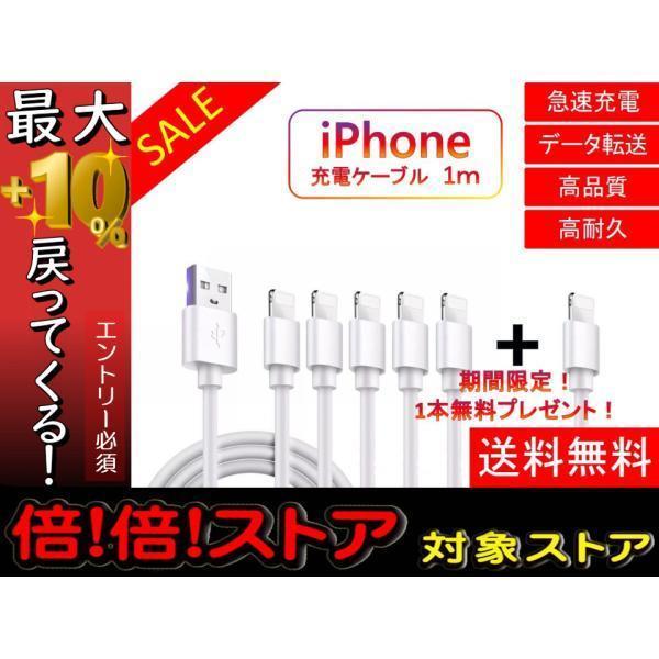 ライトニングケーブル iPhone おすすめ 1ｍ 5本セット+1本 急速充電 USBケーブル 安い データ転送 最強 lightning cable