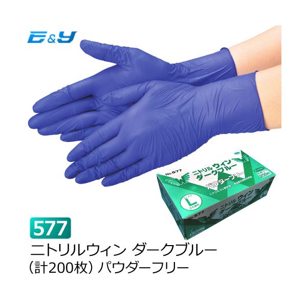 ポイント2倍　ニトリル手袋 使い捨て ゴム手袋 SS S M L 粉なし No577 ニトリルウィン ダークブルー PF 200枚（200枚×1箱） 作業用 食品 医療 介護 エブノ