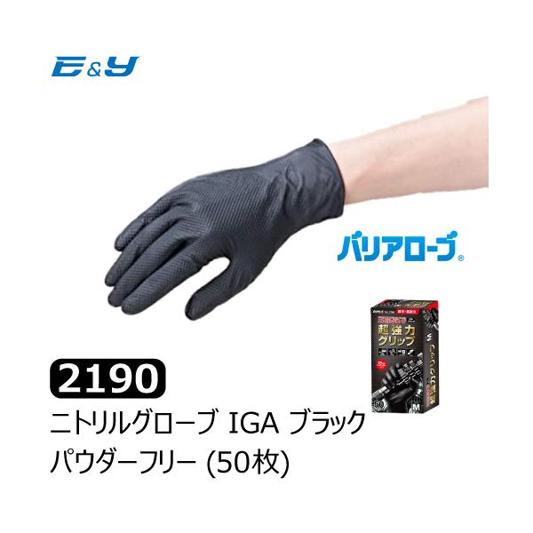 ポイント2倍 リーブル バリアローブ No.2190 ニトリルグローブ IGA ブラック PF S/M/L/LL 50枚入×1箱 自動車整備 作業用 厚手