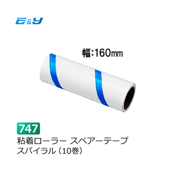 ポイント2倍 粘着テープ コロコロ 粘着ローラー 粘着クリーナー お掃除クリーナー キャップ Y型 本体用 No752 Y型用キャップ 10個 直径38mm 38ミリ エブノ 通販 エブノ 粘着ローラー用スペアーテープ 80mm スパイラルカット仕様 No.746 144巻