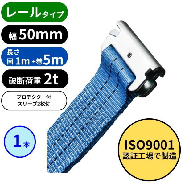 ラッシングベルト レールタイプ （Rフック）固定側1m＋巻取側5mISO9001認証工場にて製造された高品質なラッシングベルトです。運搬する荷物をしっかり固定し、荷崩れ・損傷などのトラブルを防ぐ用途に最適なのがラッシングベルト。毎日の作業で...