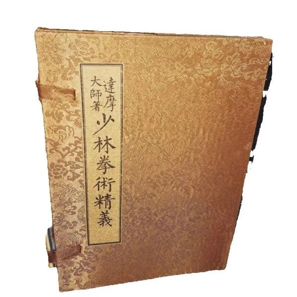 少林拳図解全集 中国武術古典資料 紙製 フォークアート風 描画豊か 14歳以上向け