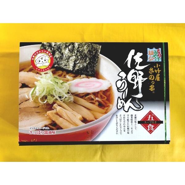 小竹屋 さのっ子 佐野ラーメン(さっぱり醤油味 5食入) : 佐野グルメ