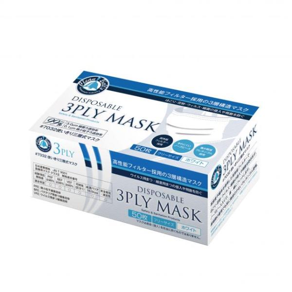 ♯7032 使いきり３層式マスク　3PLY MASK 50枚入