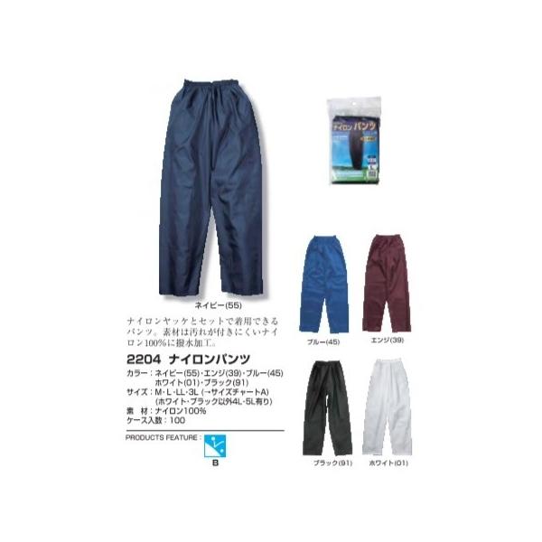 カジメイク　ナイロンヤッケ　（下のみ）　2204