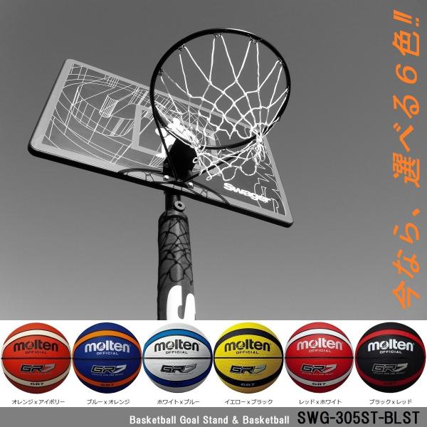 選べる付属ボール　ミニバスから一般まで対応　レイアップの練習にも　ポールパッド標準装備　バスケットゴール SWG-305ST 屋外 家庭用