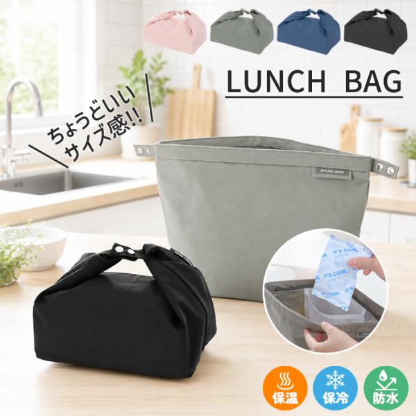 全品11%オフCP!24H限定]ランチバッグ 保冷 保温 お弁当 ケース お弁当