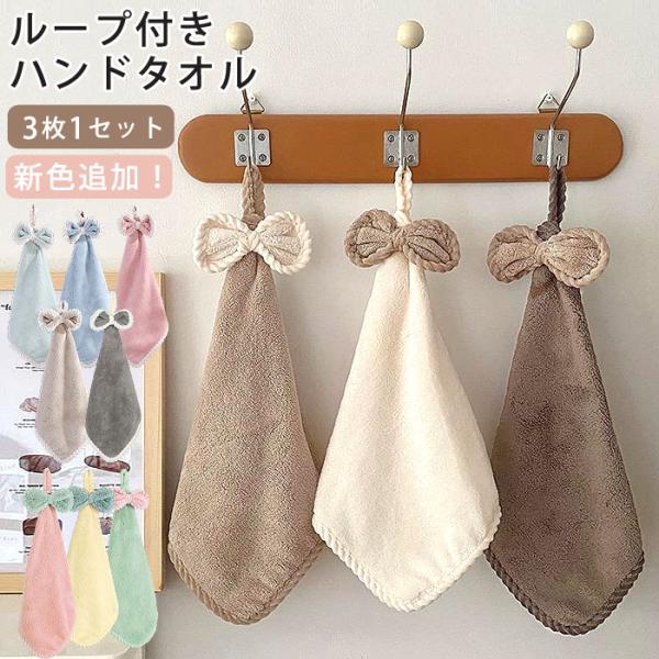 ハンドタオル ループタオル ループ付き 3枚セット 3枚組 まとめ買い