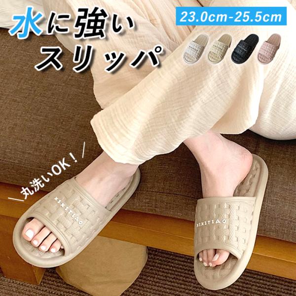 即購可BBIMP　ボーサンダル　スリッパ　ベージュ　男女兼用 2足で1000円OFF☆クーポンで]ベランダスリッパ 水洗い 軽量 速乾