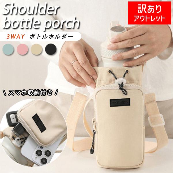 けんけん様 ペットボトルカバー スマホポーチ マチ付きポーチ 特別価格850円!]水筒カバー ペットボトルホルダー スマホ 収納