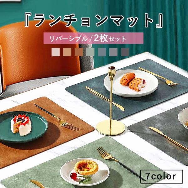 新商品! リバーシブルランチョンマット 2枚 防水性 ダークブルー×イエロー ソ リバーシブル ランチョンマット 2枚 防水性 ダークブルー イエロー