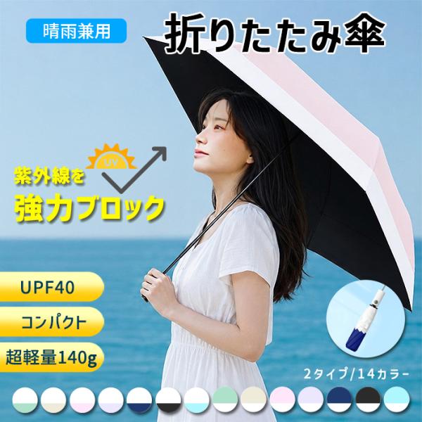 日傘 折りたたみ 遮光 遮熱 傘 超軽量 140g 折り畳み傘 6本骨 uvカット
