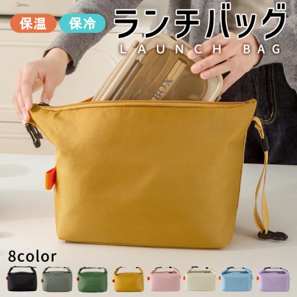 保冷保温お弁当バック　ファスナータイプ 全品10%オフCP!24H限定]ランチバッグ 弁当バッグ 弁当袋 保温 保冷