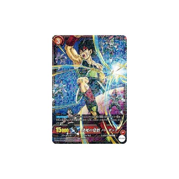 Icカードダス ドラゴンボール Bt01 023 決死の覚悟 バーダック スーパーレア カード単品 Dejapan Bid And Buy Japan With 0 Commission