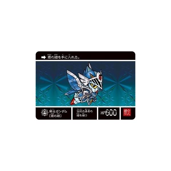 ナイトガンダム カードダスクエスト 第1弾 ラクロアの勇者 騎士ガンダム 霞の鎧 限定カード カード単品 Dejapan Bid And Buy Japan With 0 Commission