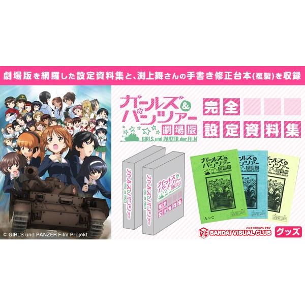ガールズ パンツァー劇場版 完全設定資料集 Yf0270 Yellow Flag 通販 Yahoo ショッピング