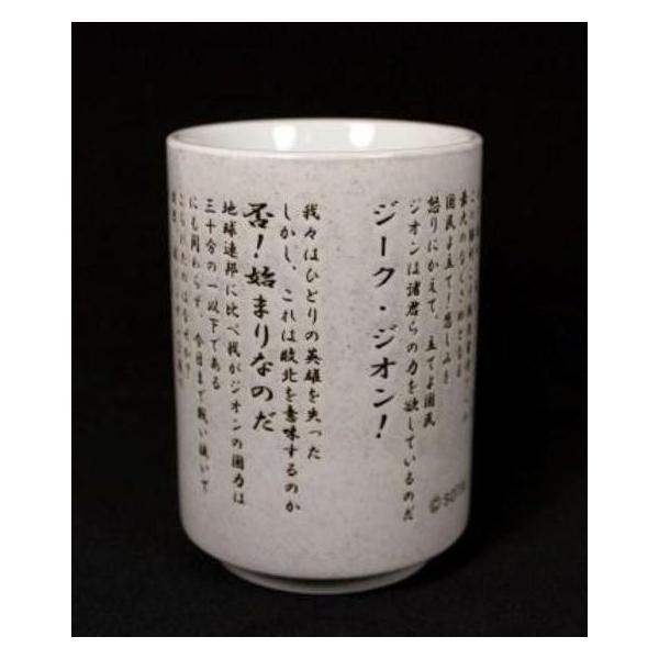 ガンダムシリーズ 名演説湯のみ ガルマ ザビ国葬編 Buyee Buyee Japanese Proxy Service Buy From Japan Bot Online