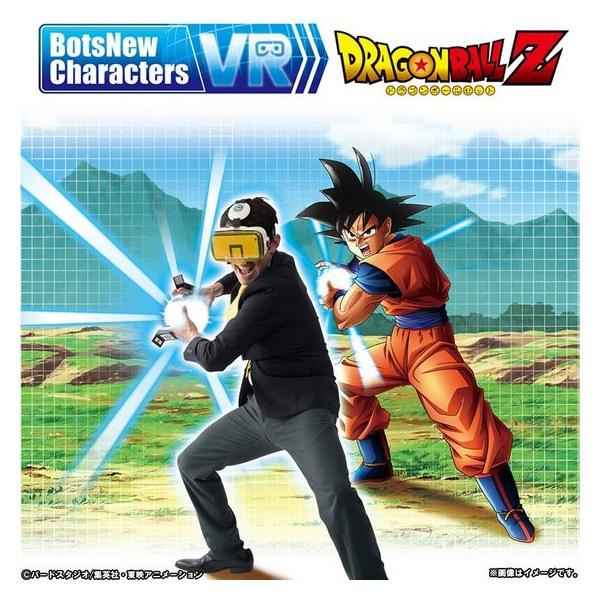 BANDAI BotsNew Characters VR DRAGONBALL Z（ボッツニュー