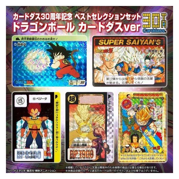 カードダス30周年記念 ベストセレクションセット ドラゴンボール カードダスver Buyee Buyee 일본 통신 판매 상품 옥션의 대리 입찰 대리 구매 서비스