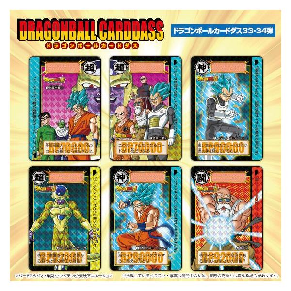 ドラゴンボールカードダス 激闘!!復讐者と絶対神 33弾 34弾 BANDAI（バンダイ） ドラゴンボールカードダス 【激闘!!復讐者と絶対神