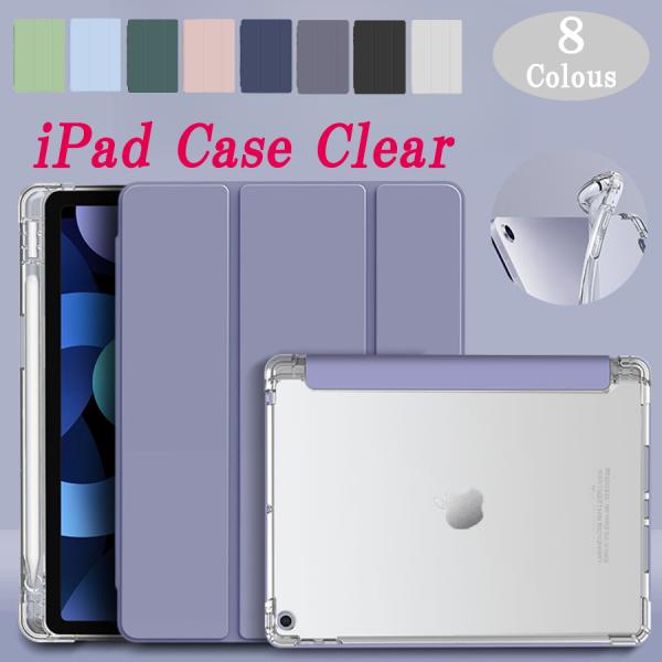【商品名】iPad ケース 第7世代 第8世代 第9世代 第10世代 第11世代 アイパッド 衝撃 強い mini6 TPU 2022 2021 2020 2018 2017【対応機種】・iPad　第10世代(10.9インチ)・iPad　第...
