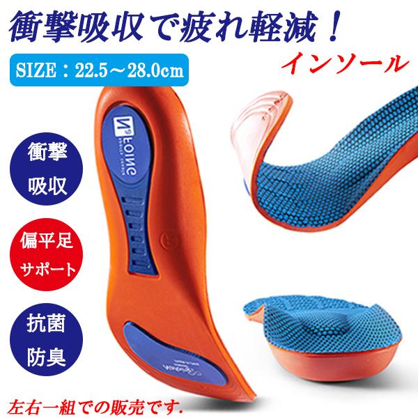 衝撃吸収するインソール。この中敷きはアーチサポートで疲れない構造です。スポーツ、ランニングにも最適。【衝撃を吸収し負担軽減】衝撃吸収と反発性を備えた高密度クッションにより、着地時の衝撃を抑制し足の疲れを軽減します。【土踏まずを支えるアーチ構...