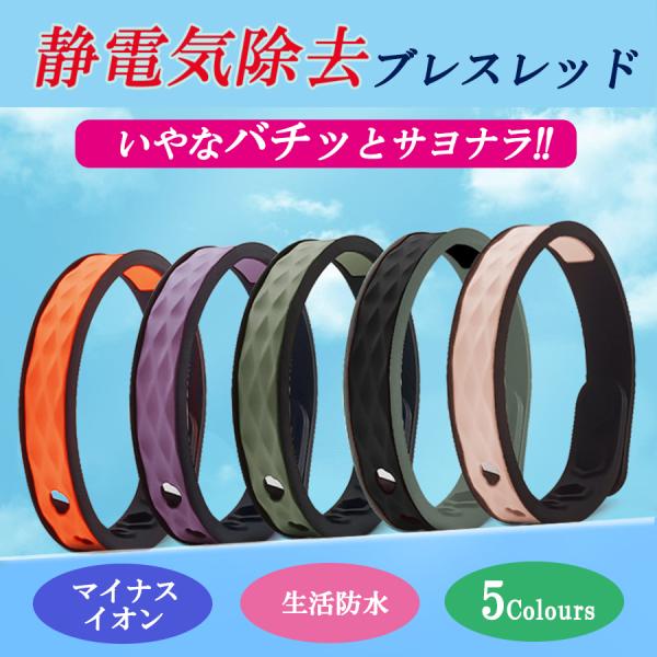 【商品名】静電気除去グッズ ブレスレット 強力 最強 足首 メンズ レディース 健康アクセサリーブレスレット【カラー】パープル、ブラック、オレンジ、グレー、ピンク【サイズ】フリーサイズ（全長24.5cm、長さ調整可能）【素材】シリコン【空気...