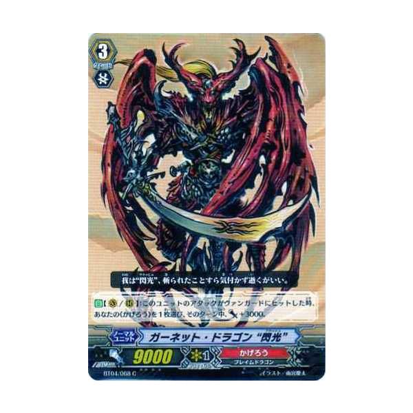 ガーネット ドラゴン 閃光 フラッシュ Bt04 068 C Buyee 日本代购平台 产品购物网站大全 Buyee一站式代购bot Online