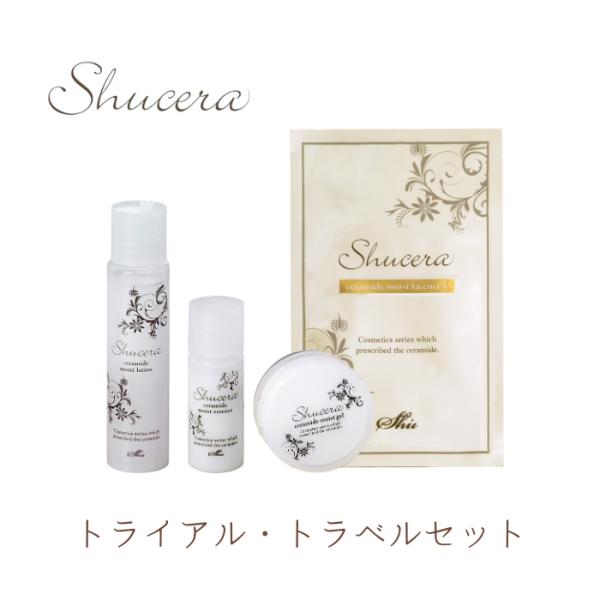 シュセラ トライアルセット トライアル・トラベルキット 保湿 美肌