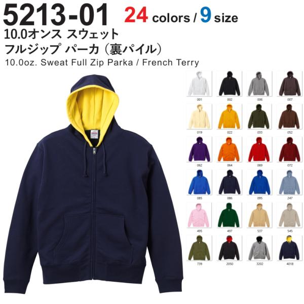 スウェット フルジップ パーカ10.0オンス 5213-01 全24色